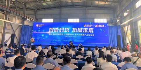 智領(lǐng)未來，賦能產(chǎn)業(yè)——柳工集團(tuán)智能科技與裝備產(chǎn)業(yè)入園暨新品發(fā)布會(huì)在渝啟幕