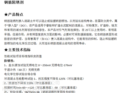 甘肅混凝土鋼筋阻銹劑價(jià)格與選購策略——如何有效延長鋼筋使用壽命